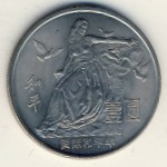 China, 1 yuan, 1986