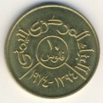 Йемен, Арабская Республика, 10 филсов (1974–1980 г.)