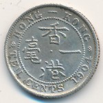 Гонконг, 10 центов (1902–1905 г.)