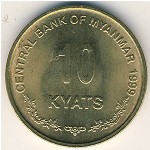 Мьянма, 10 кьят (1999 г.)