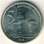Сербия, 5 динаров (2003 г.)