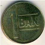 Румыния, 1 бан (2005–2017 г.)