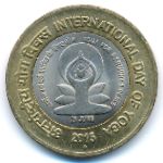 India, 10 rupees, 2015