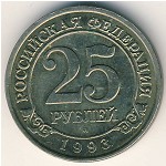 Шпицберген, 25 рублей (1993 г.)