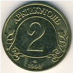 Шпицберген., 2 рубля (1998 г.)