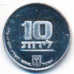 Israel, 10 lirot, 1976