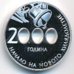 Bulgaria, 10 leva, 2000