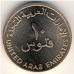 ОАЭ, 10 филсов (1996–2011 г.)