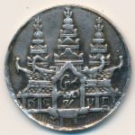 Камбоджа, 1 тикаль (1847 г.)