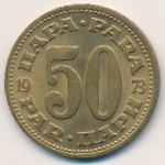 Югославия, 50 пар (1965–1979 г.)