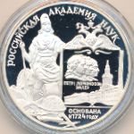 Россия, 3 рубля (1999 г.)