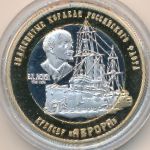 Российские Арктические Территории, 250 рублей (2015 г.)