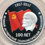 Transnistria, 10 roubles, 2017