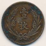 Китай, 10 кэш (1919 г.)