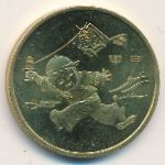 China, 1 yuan, 2004