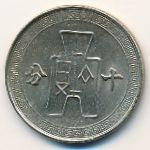 Китай, 10 центов (1940–1942 г.)