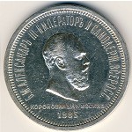 Александр III (1881—1894), 1 рубль (1883 г.)