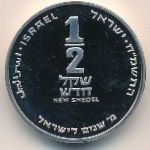 Israel, 1/2 new sheqel, 1988