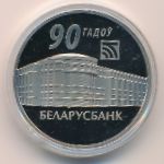 Belarus, 1 rouble, 2012
