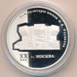 Россия, 3 рубля (2005 г.)