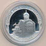 Россия, 3 рубля (2009 г.)