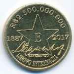 Cabinda., 2500000000 reales, 2017