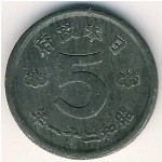 Japan, 5 sen, 1945–1946