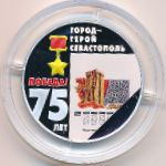 Transnistria, 10 roubles, 2020