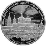 Россия, 3 рубля (2021 г.)
