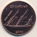 Остров Сахалин., 25 рублей (2014 г.)