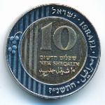 Израиль, 10 новых шекелей (1997 г.)