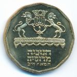 Israel, 1/2 new sheqel, 1997