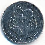 Приднестровье, 3 рубля (2021 г.)