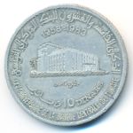Tunis, 10 dinars, 1983