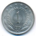 Yugoslavia, 1 dinar, 1973–1981