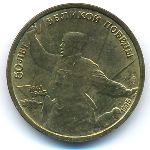 Россия, 5 рублей (1995 г.)