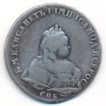 Елизавета (1741—1761), 1 рубль (1741 г.)
