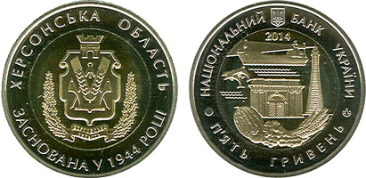 Монета «70 лет Херсонской области»