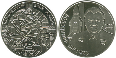 Монета «Владимир Сергеев»