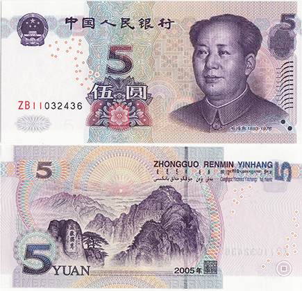 Банкнота номиналом в 5 юаней с портретом Мао Дзэдуна | Изображение: Bank of China