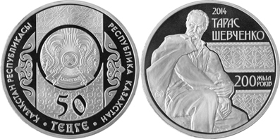 Coin 200th anniversary of Taras Shevchenko