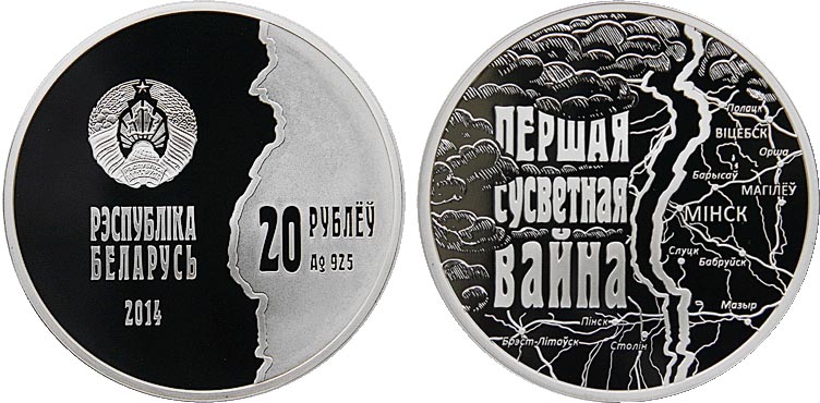 Монеты «Первая мировая война» 
