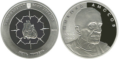 Монета «Микола Амосов»