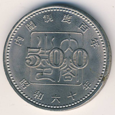 Japan, 500 yen, 1985