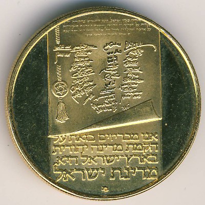 Израиль, 200 лир (1973 г.)