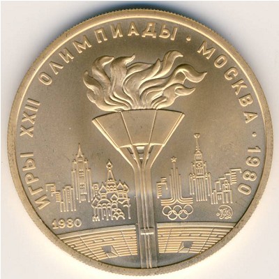 СССР, 100 рублей (1980 г.)