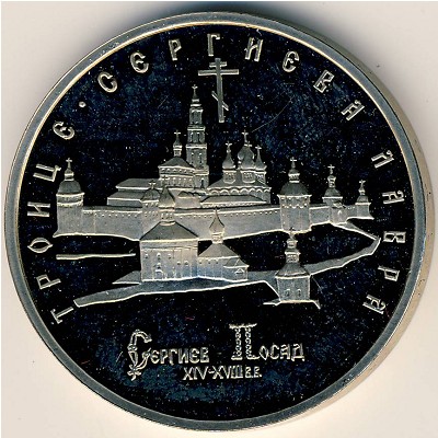 Россия, 5 рублей (1993 г.)
