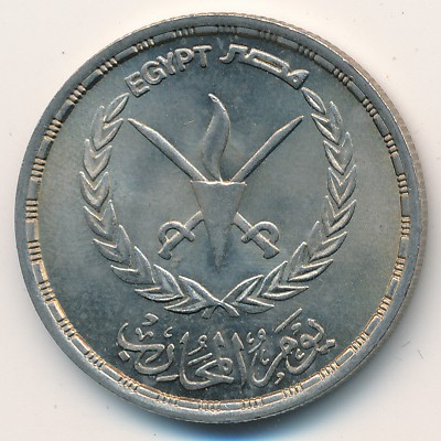 Египет, 20 пиастров (1986 г.)