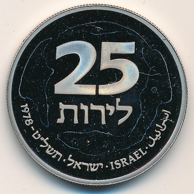 Israel, 25 lirot, 1978