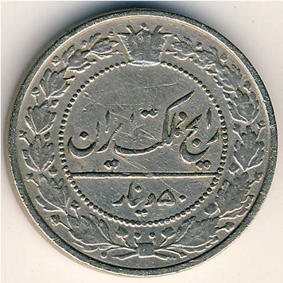 Иран, 50 динаров (1926–1928 г.)